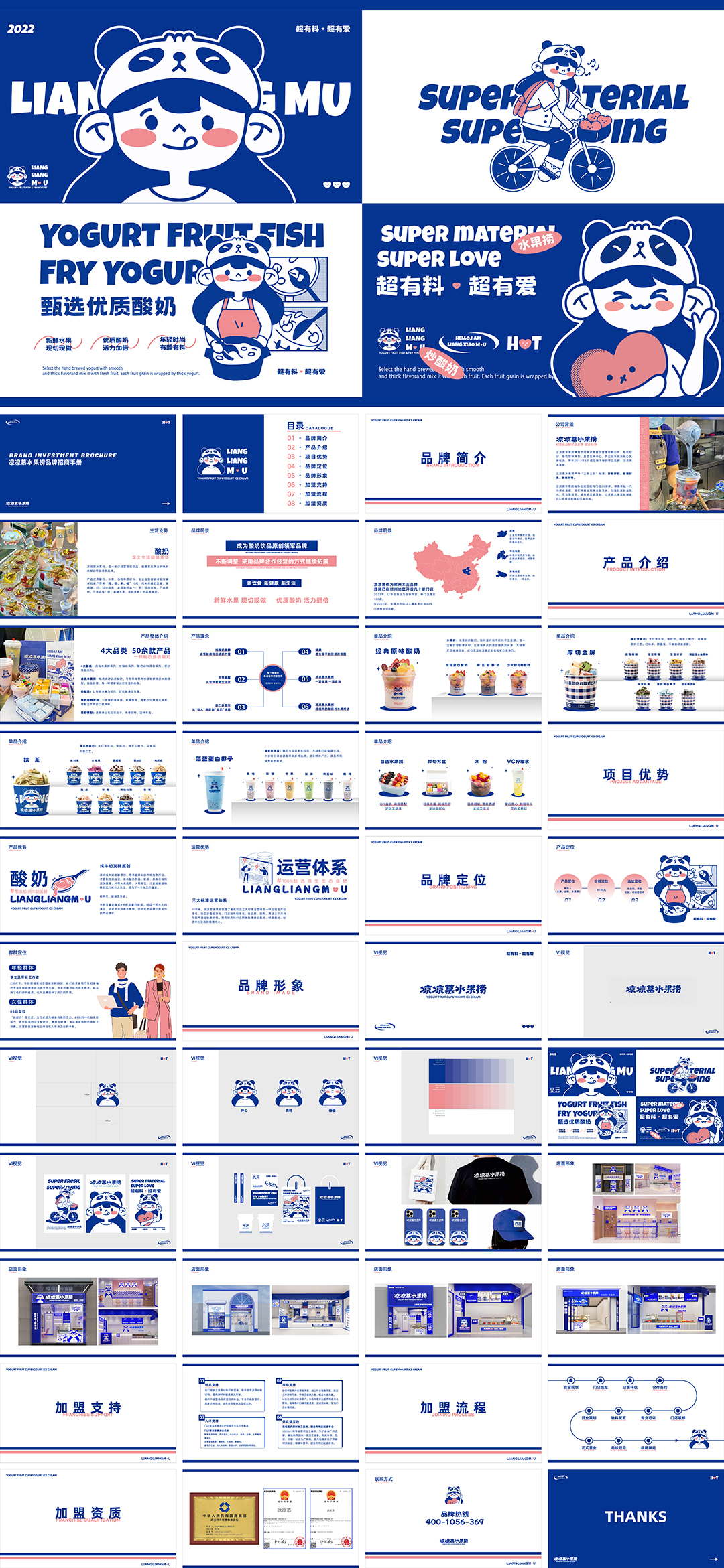 凉凉慕水果捞甜品品牌手册