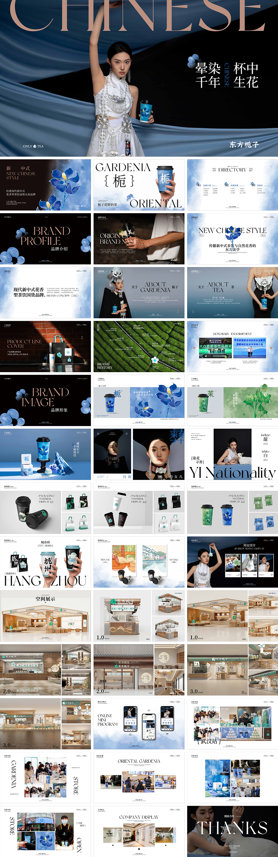 东方栀子茶饮品牌手册