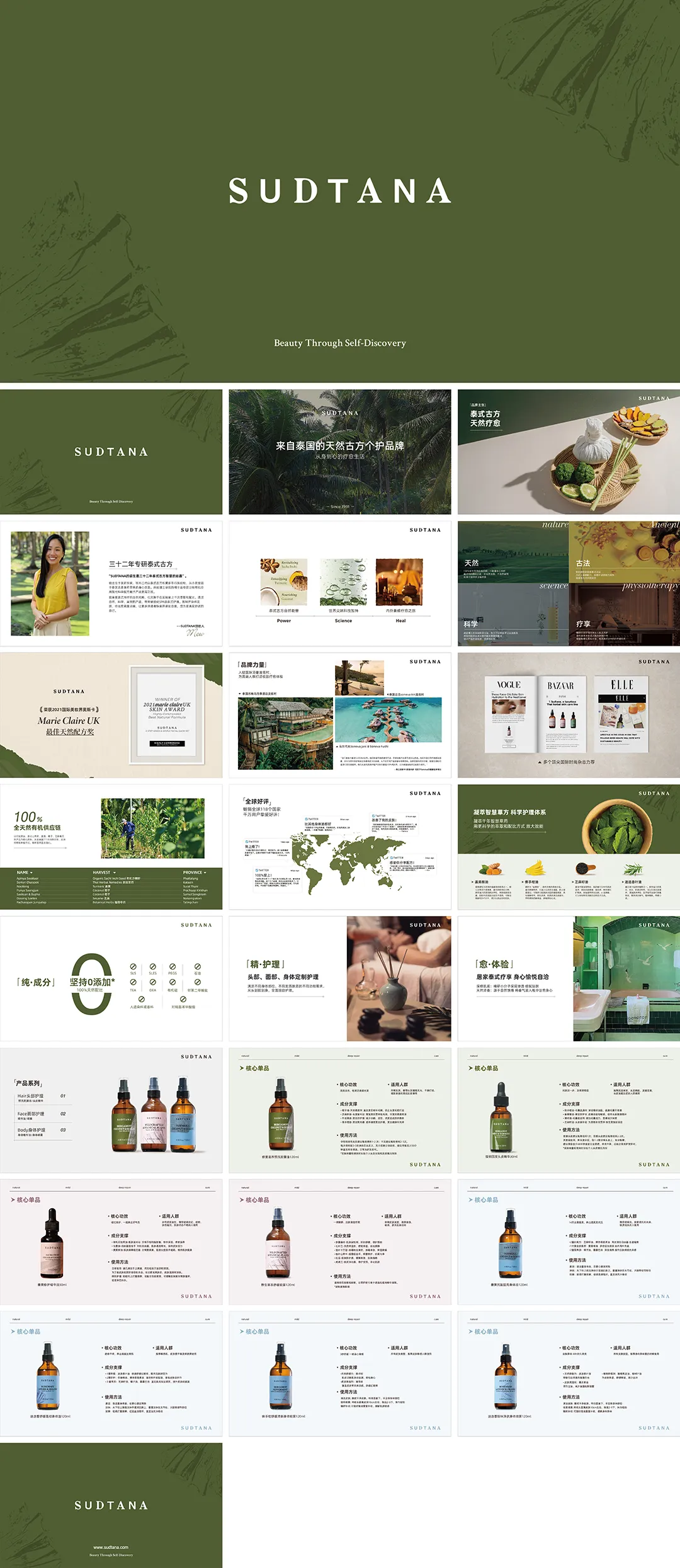 sudtana个护品牌手册