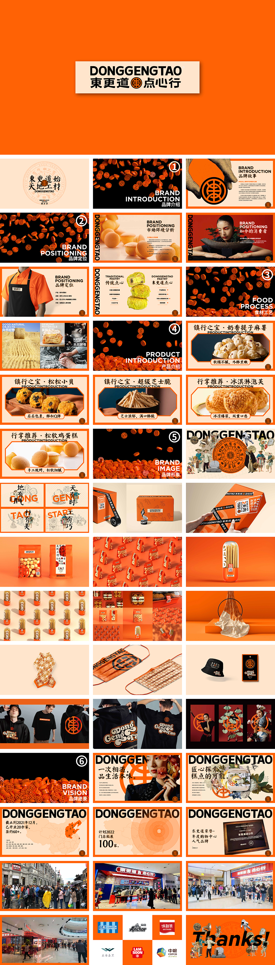 DONGGENGTAO东更道点心行品牌手册