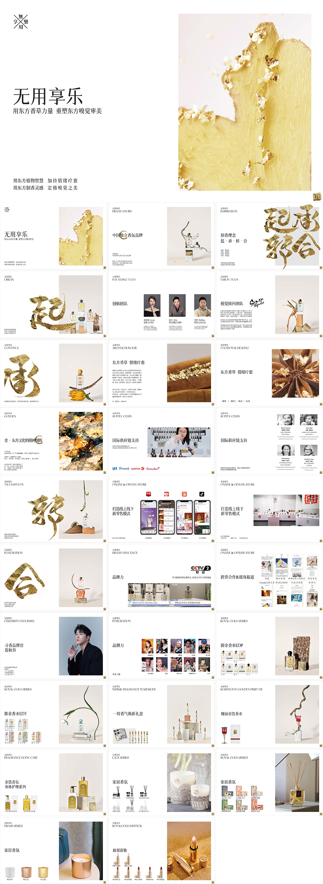 无用享乐香氛品牌手册