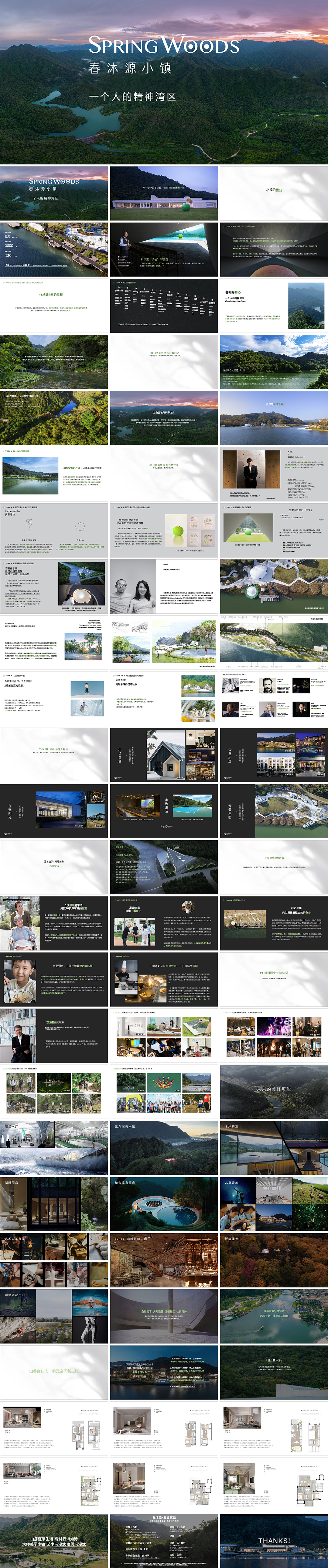 春沐源文旅小镇项目手册