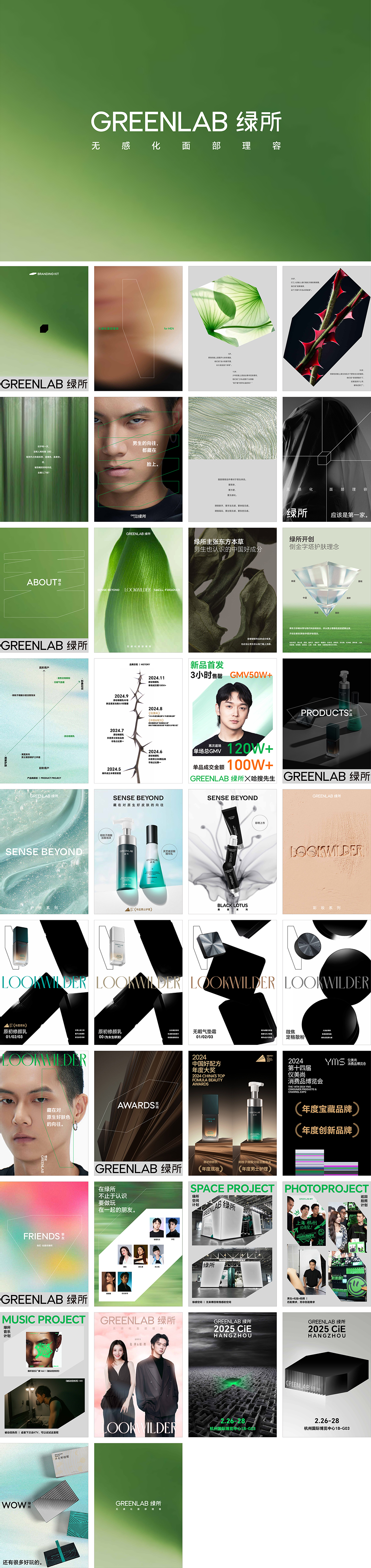 GREENLAB绿所无感化面部理容品牌手册