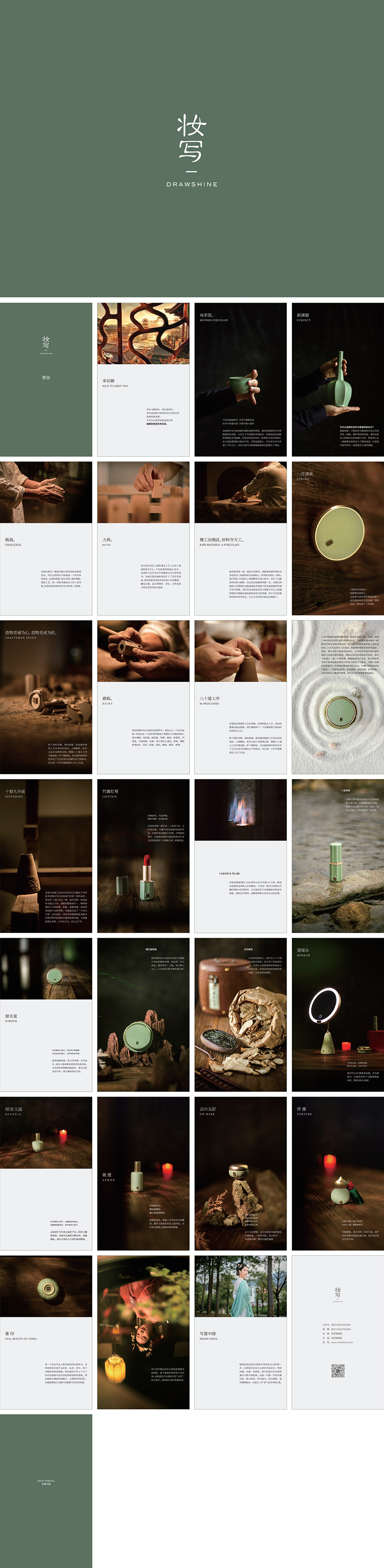 DRAWSHINE妆写雅鉴品牌手册