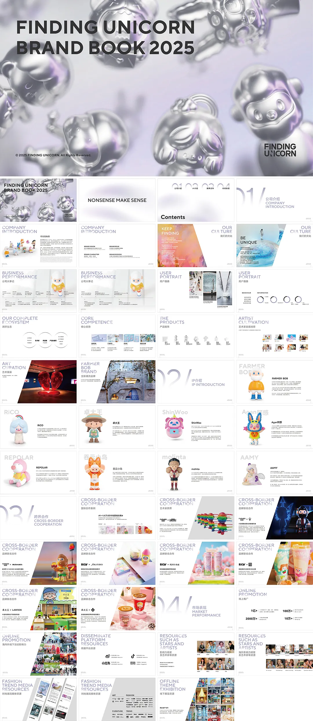 FINDING UNICORN寻找独角兽品牌手册