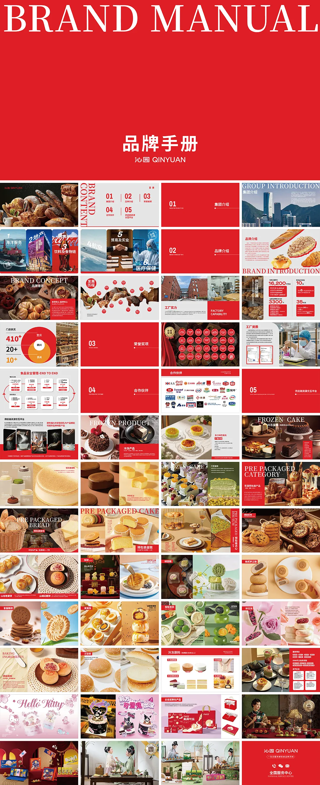 QINYUAN沁园烘焙品牌手册