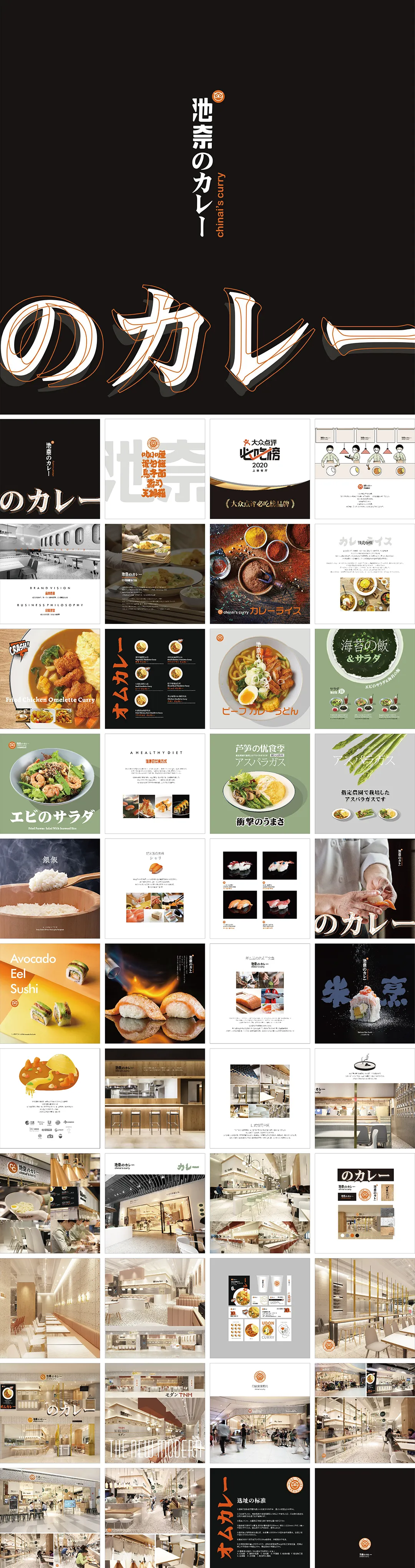 池奈日式咖喱品牌手册