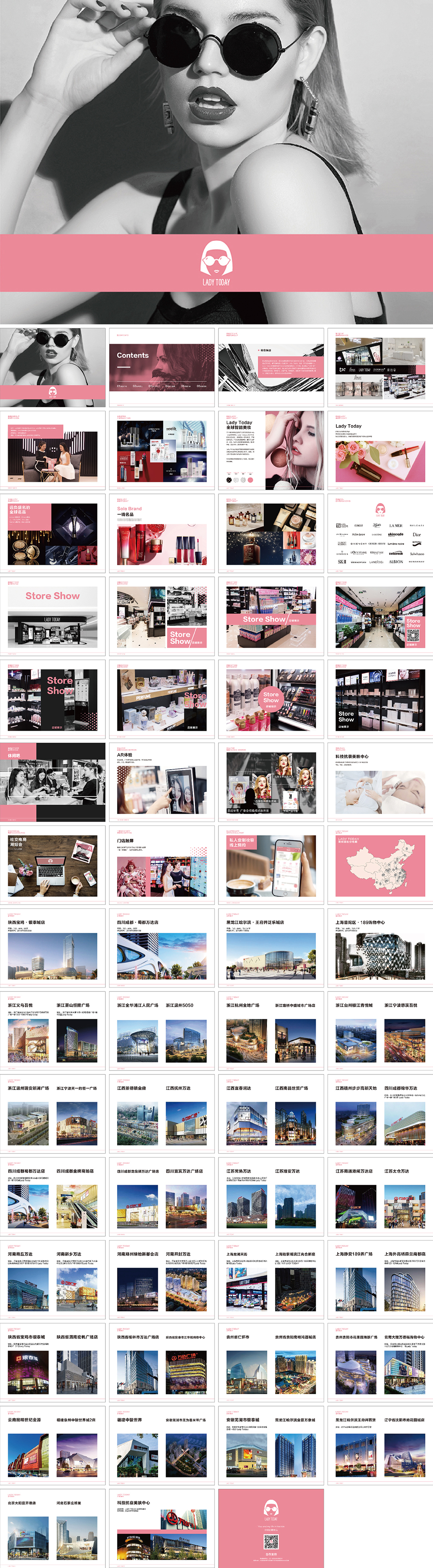 LADY TODAY化妆品品牌手册