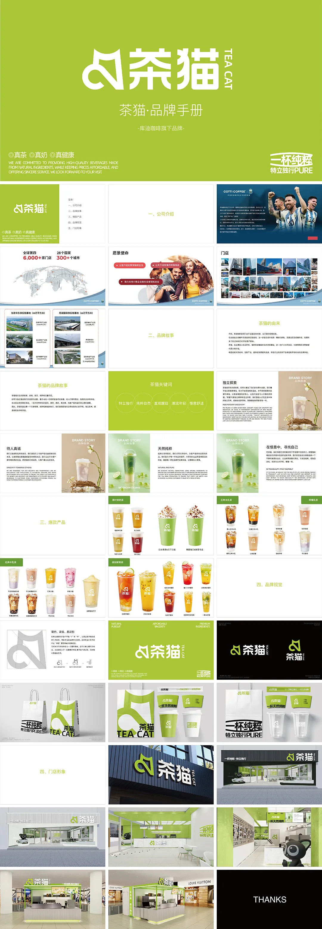 TEA CAT茶猫茶饮品牌手册