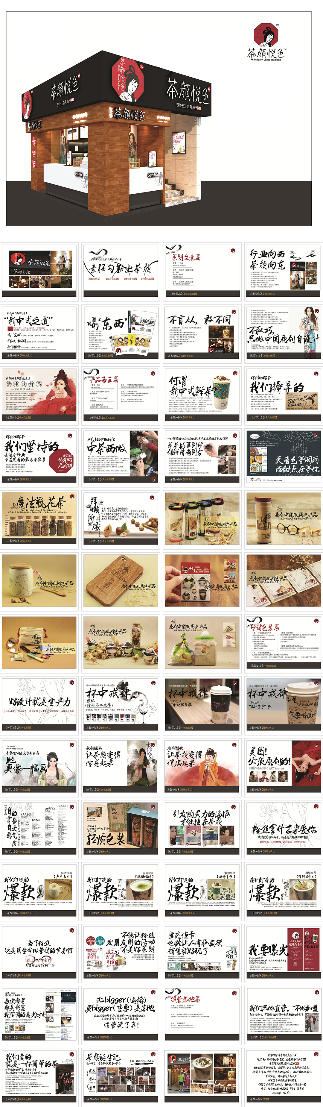 Modern China Tea Shop茶颜悦色品牌手册