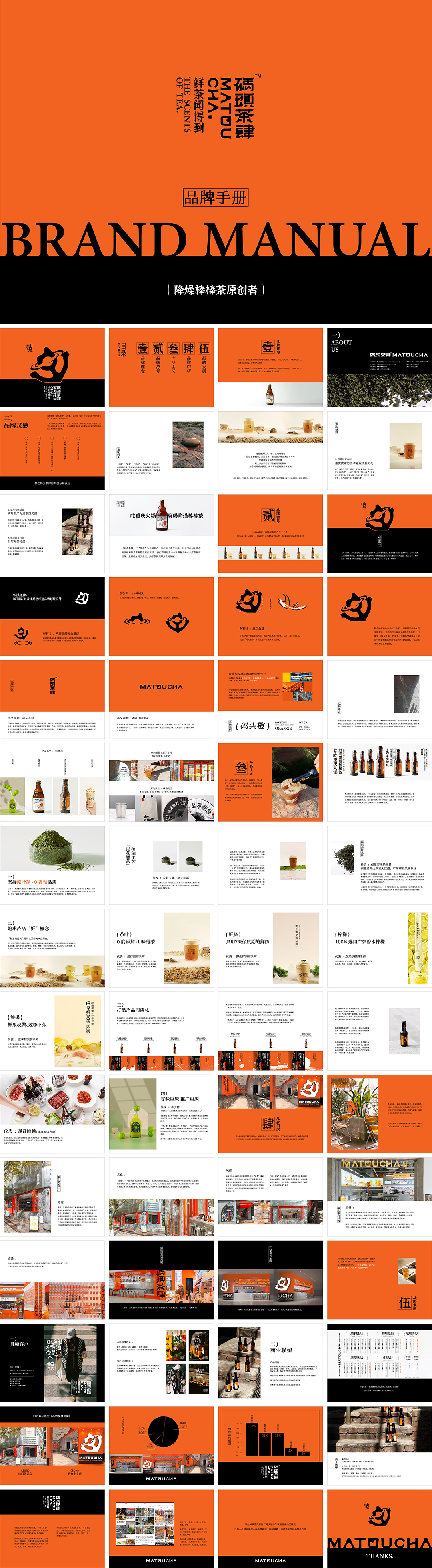 MATOUCHA码头茶肆茶饮品牌手册