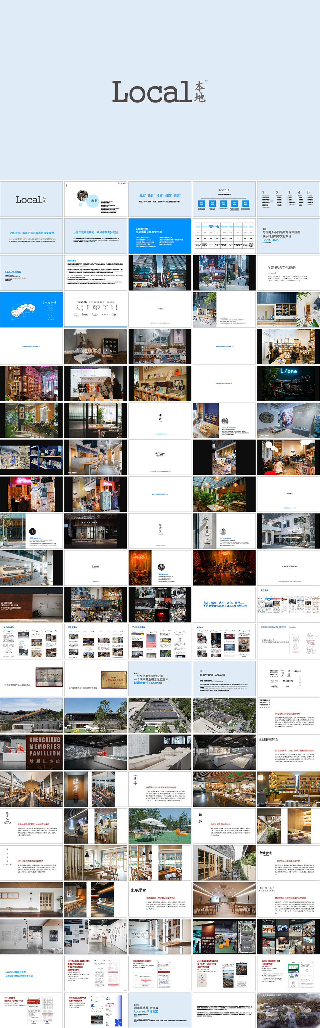 文化运营机构Localand城市文化复合控空间品牌手册