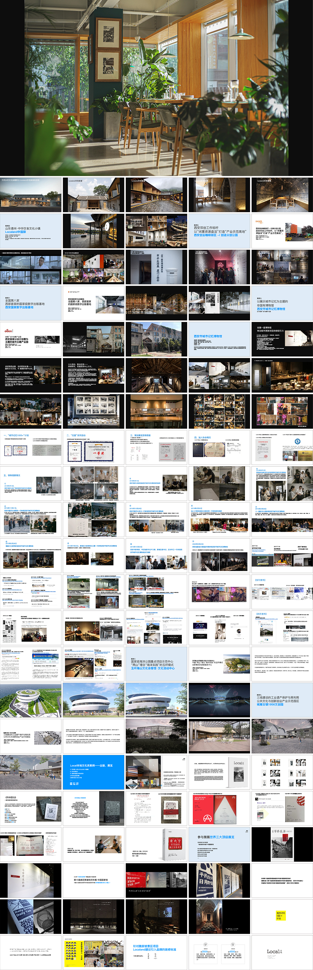 文化运营机构Localand城市文化复合控空间品牌手册