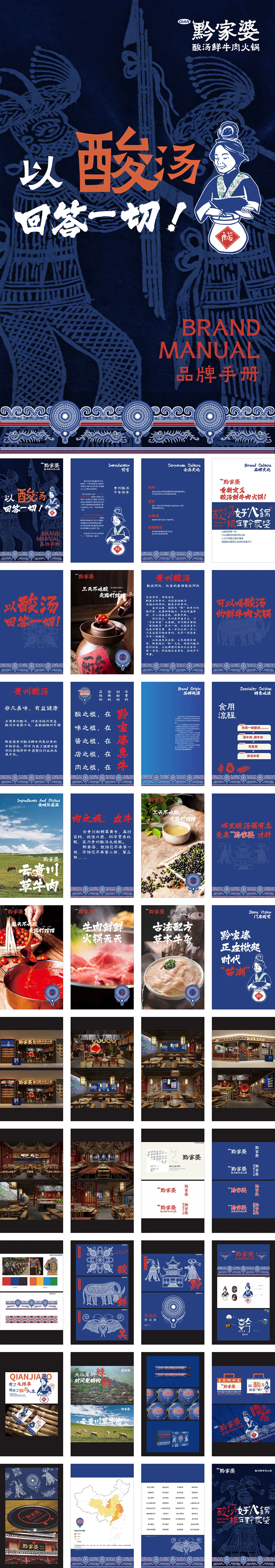 黔家婆酸汤鲜牛肉火锅品牌手册