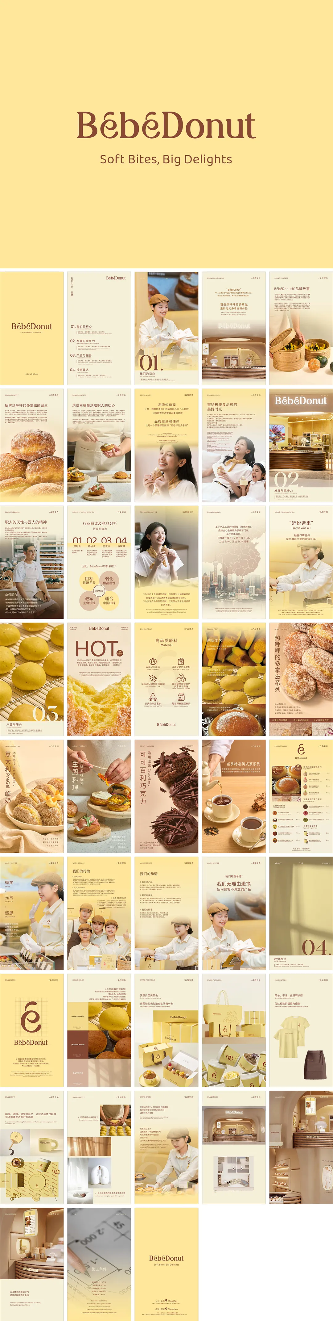 Bebedonut烘焙品牌手册
