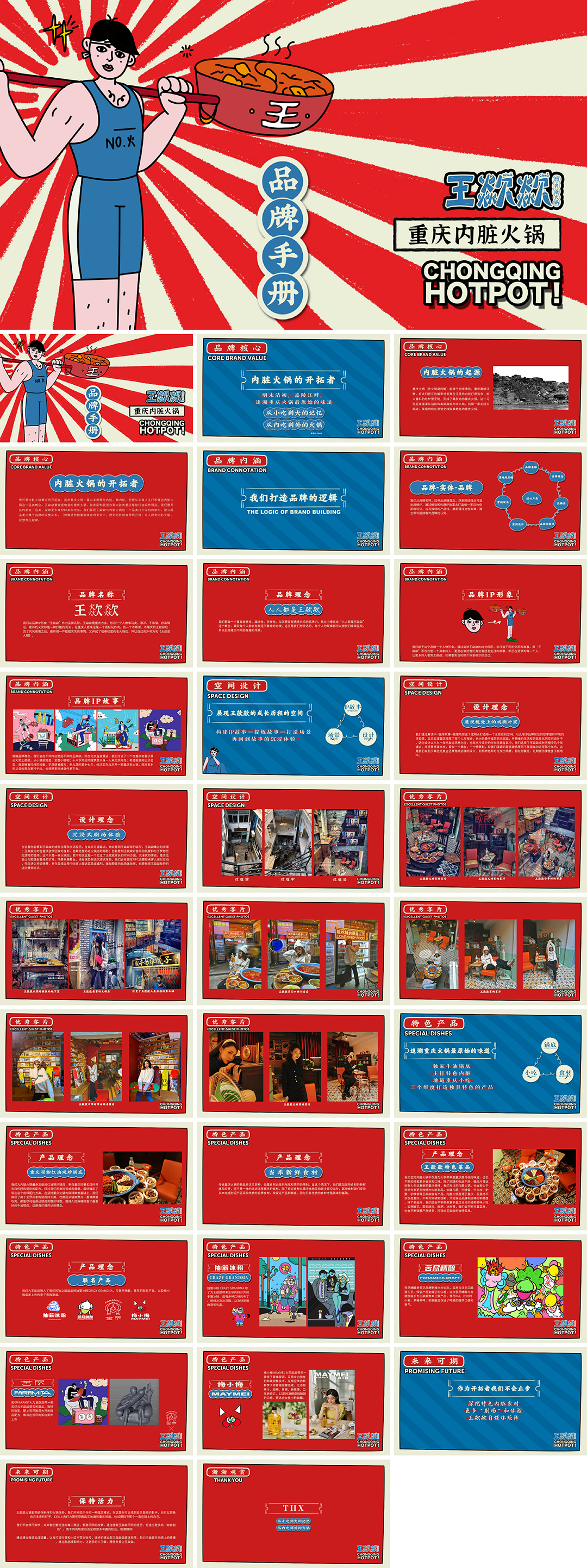 王歘歘内脏火锅品牌手册