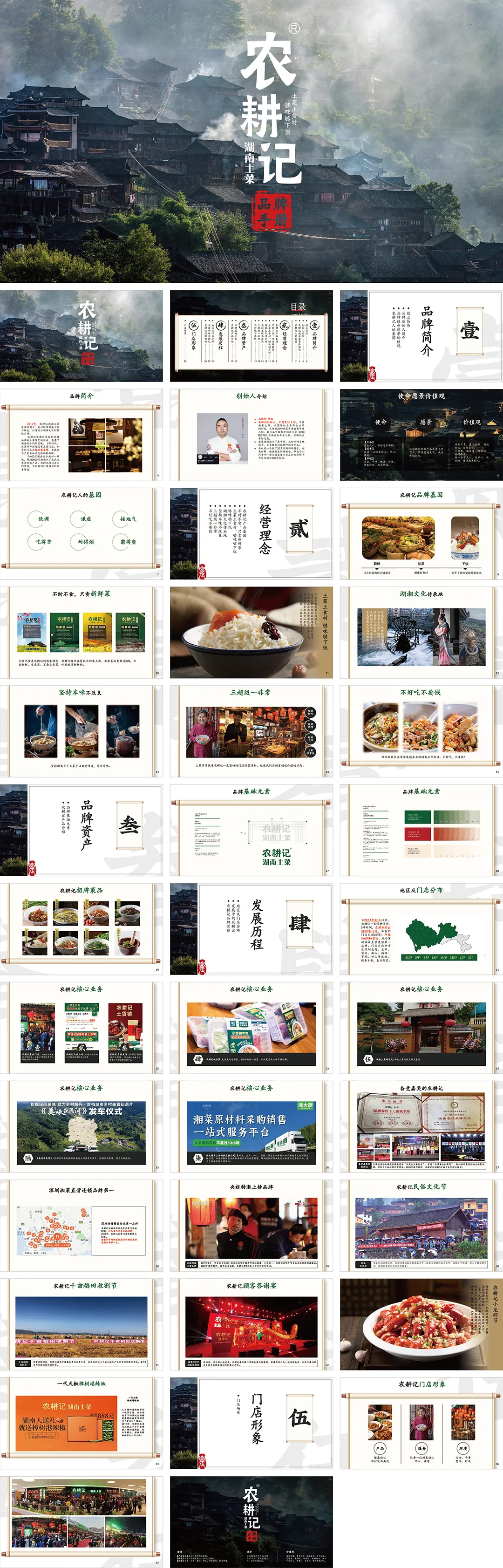农耕记湖南土菜餐饮品牌手册