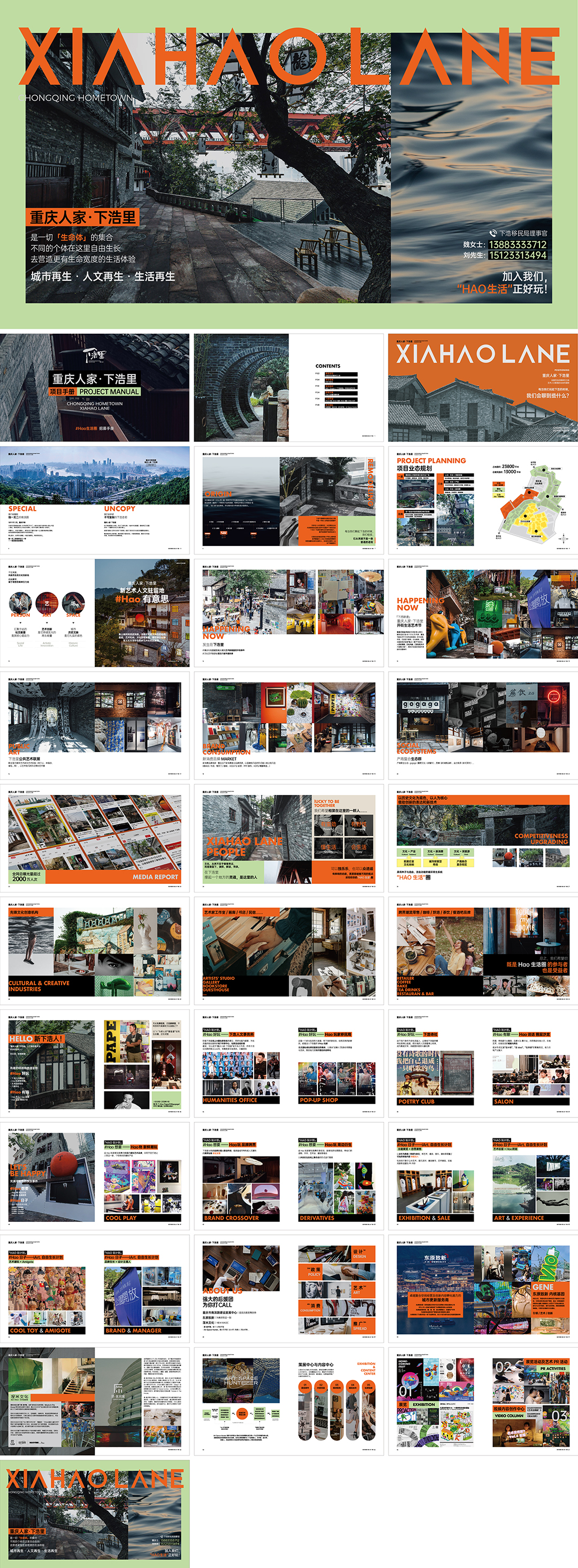 重庆下浩里招商品牌手册