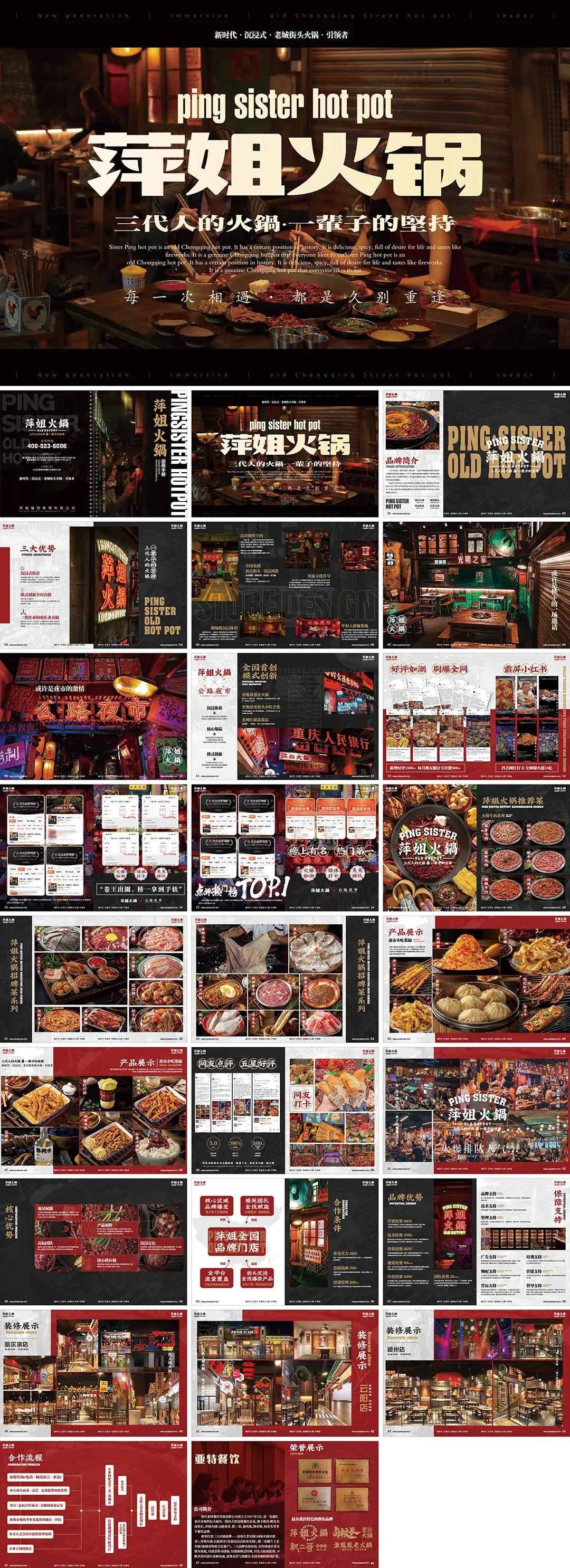 PING SISTER HOT POT萍姐火锅品牌手册