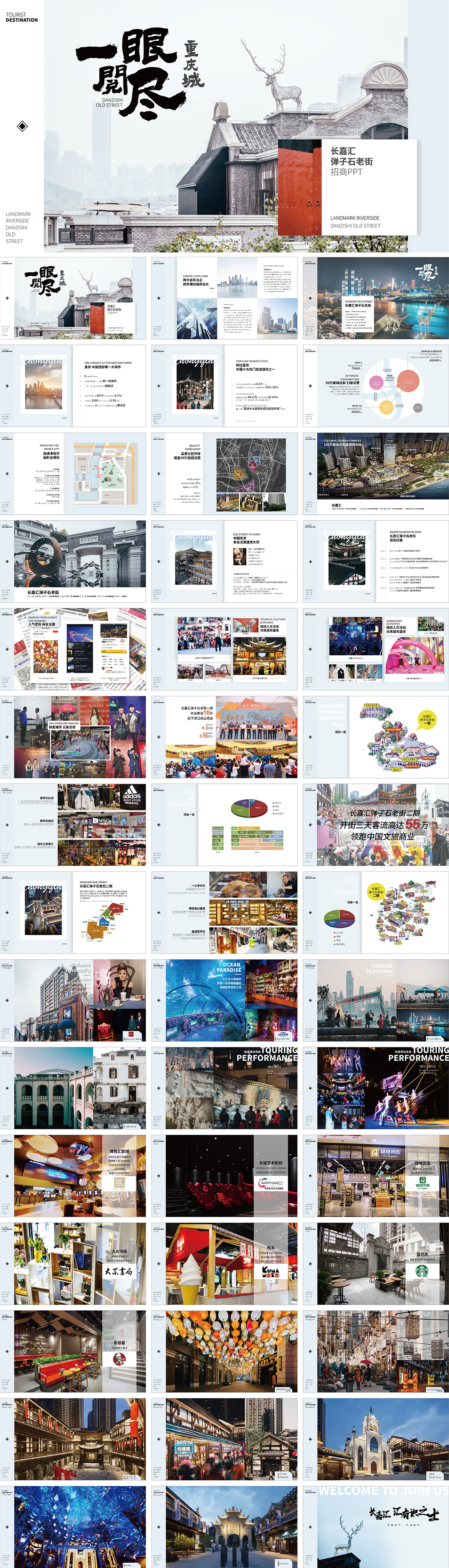 长嘉汇弹子石老街品牌招商手册