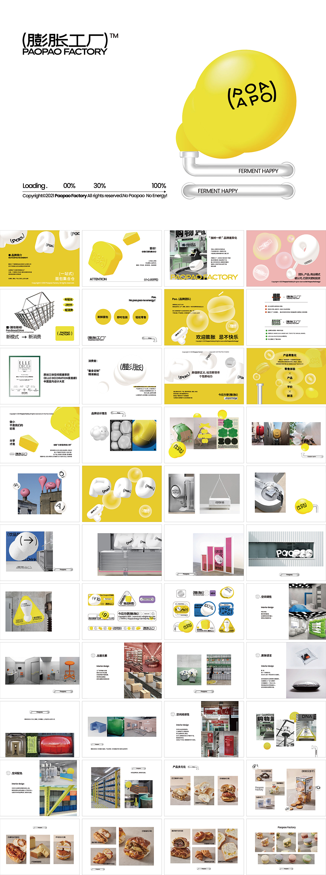 PAOPAO FACTORY膨胀工厂烘培品牌手册