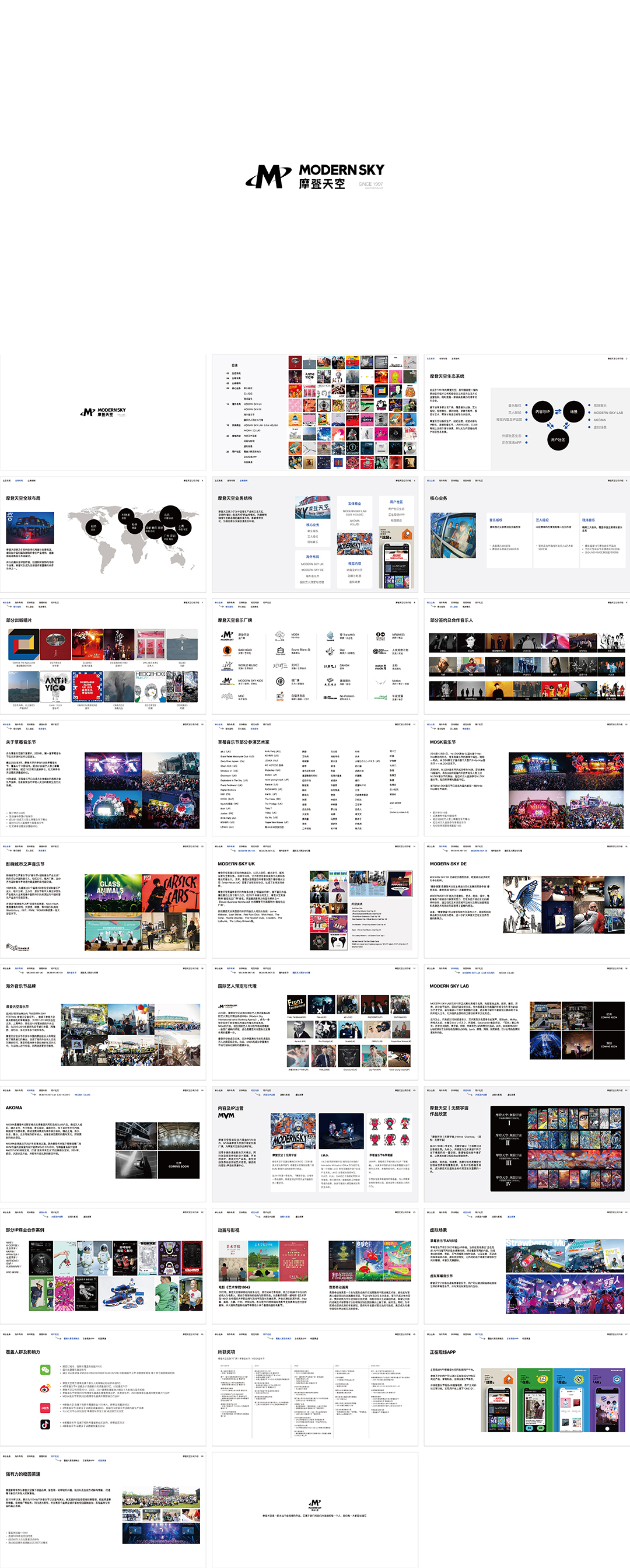 MODERN SKY摩登天空品牌手册