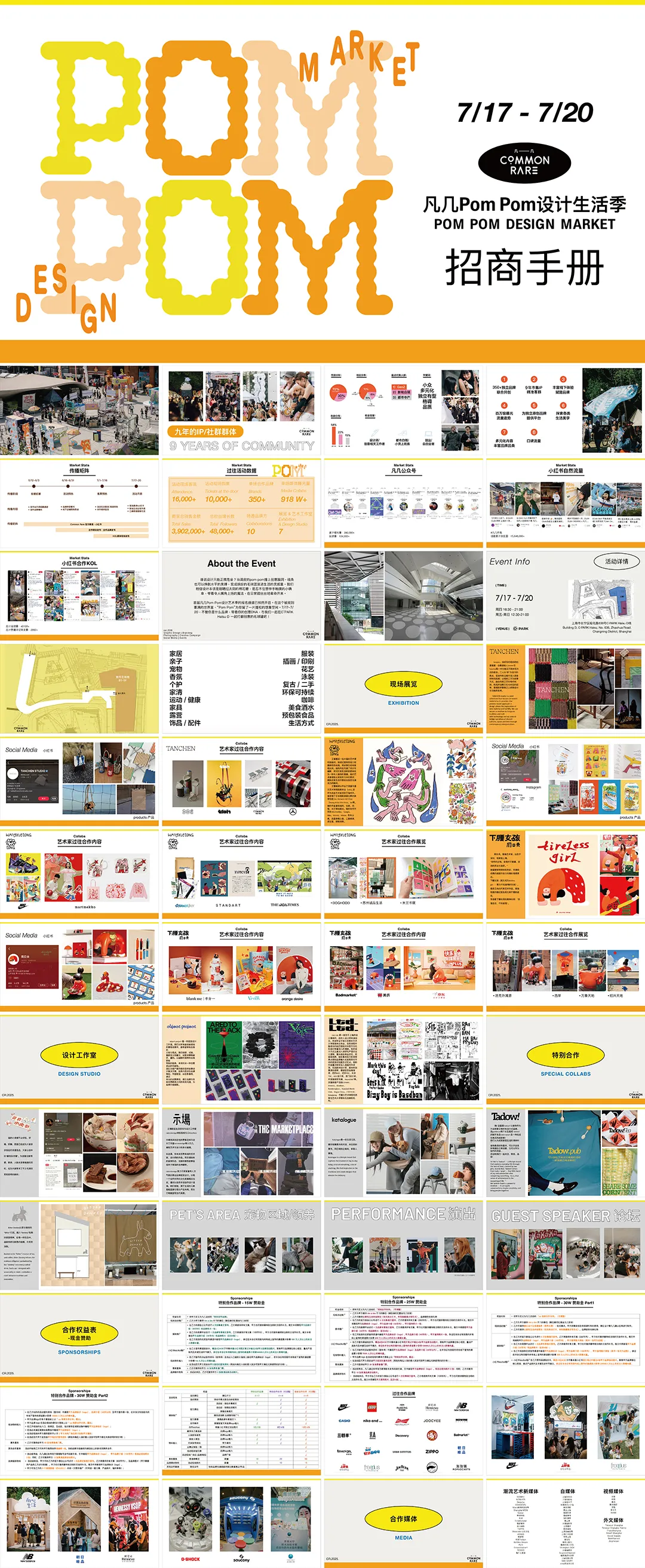 凡几PomPom设计生活季招商手册