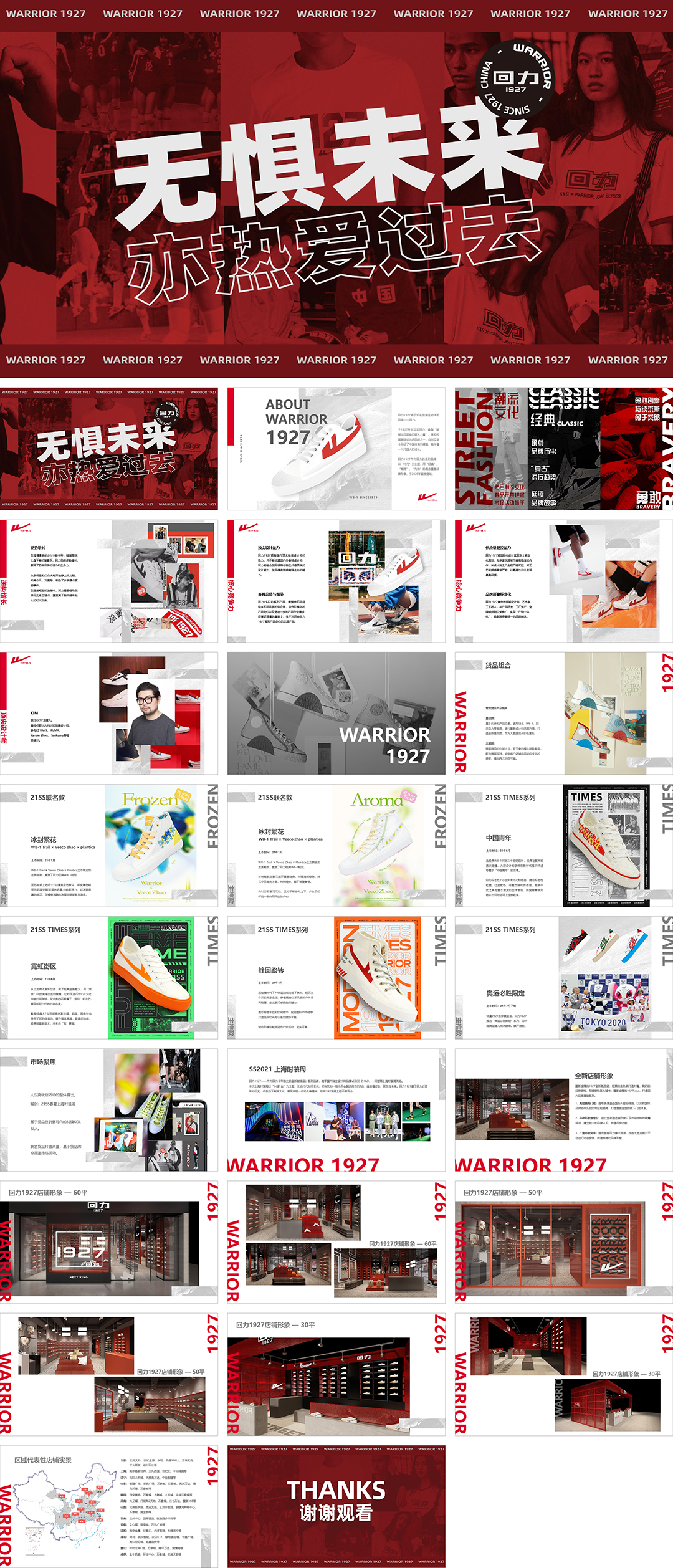 回力1927运动休闲品牌手册