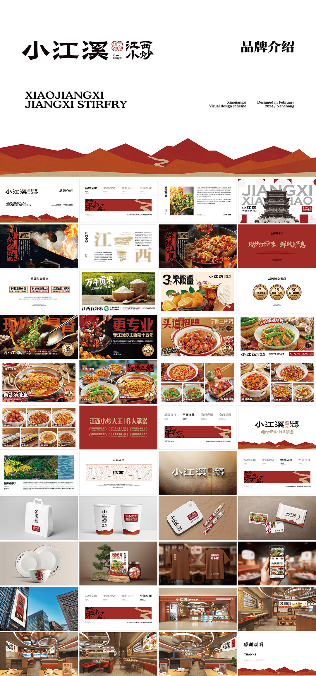 XIAOJIANGXI小江溪赣菜品牌手册
