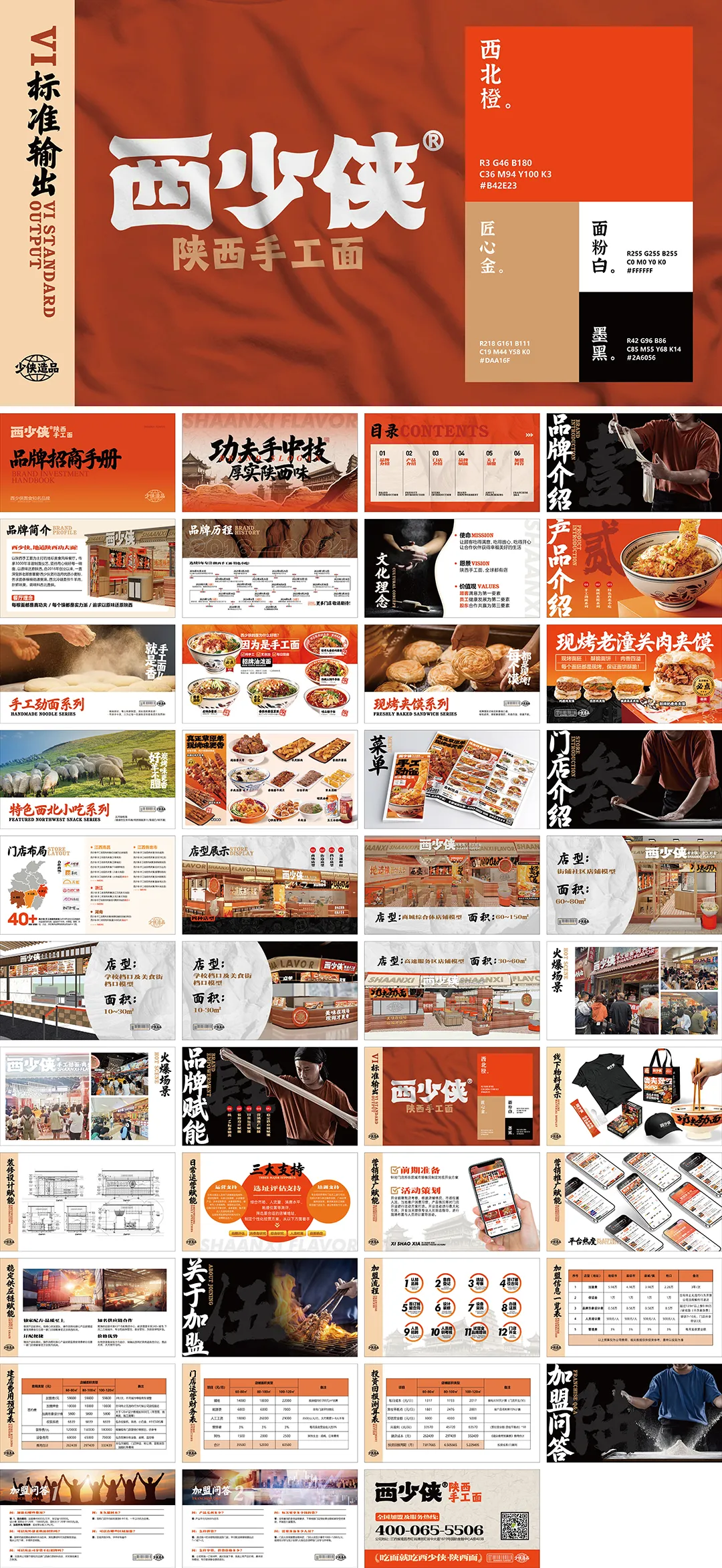 西少侠手工面品牌手册加盟手册