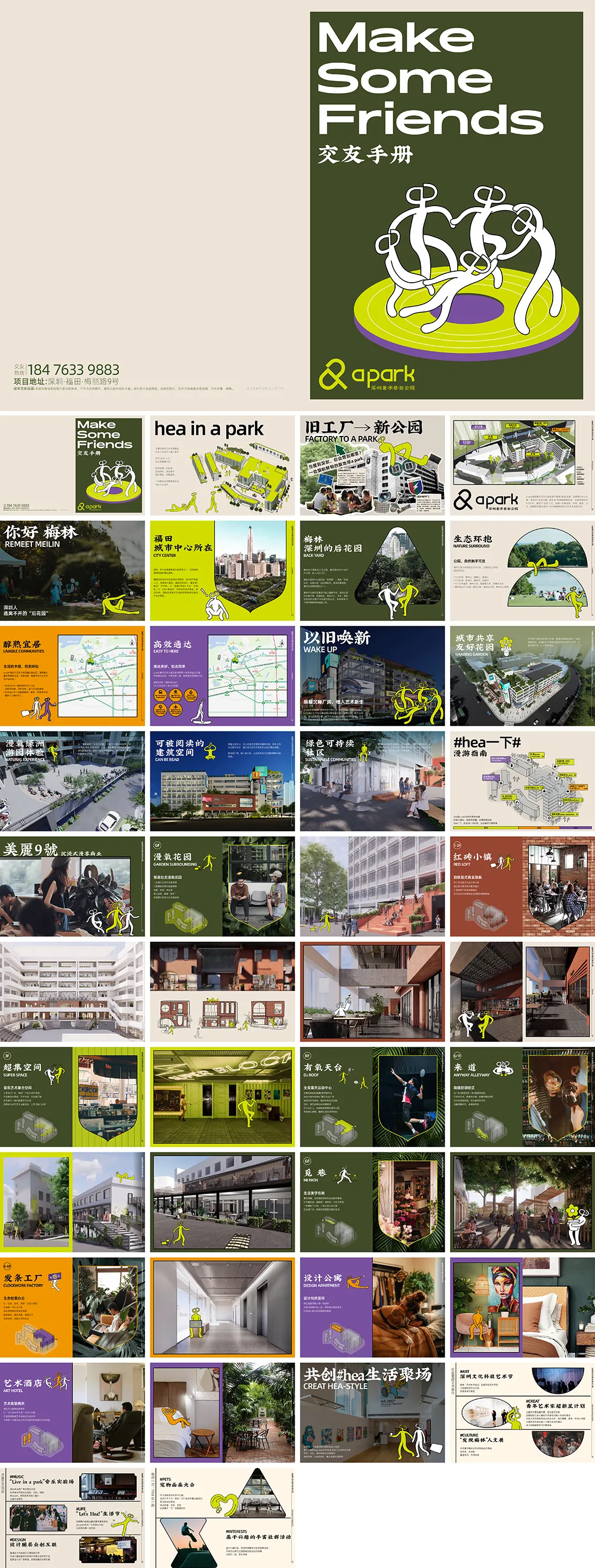 深圳A PARK项目招商手册