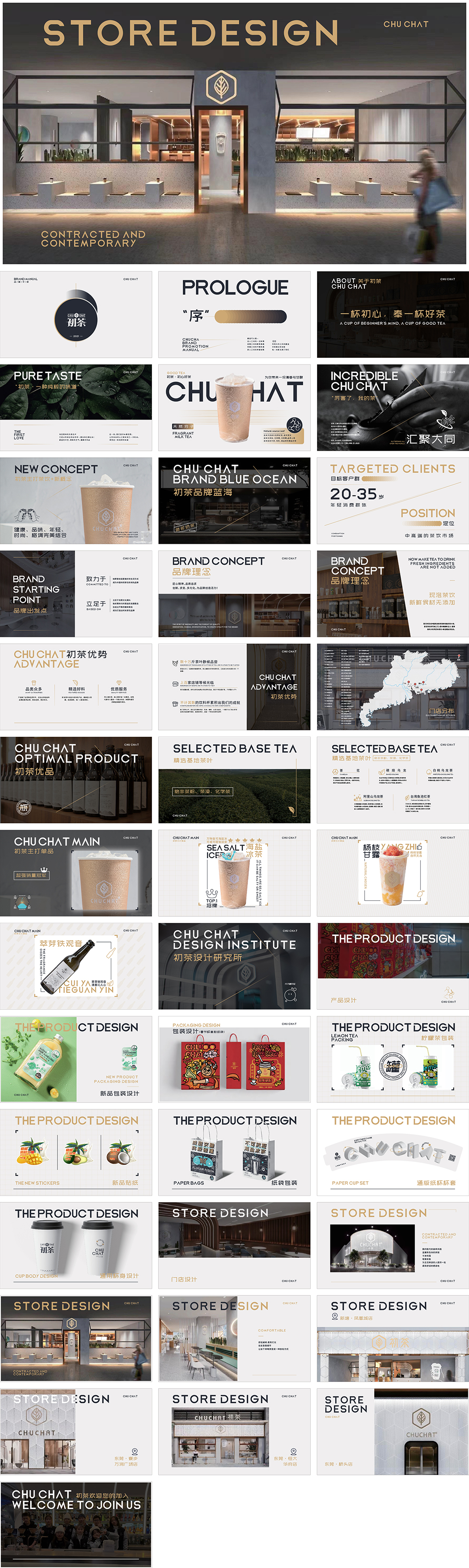 CHUCHAT初茶品牌手册