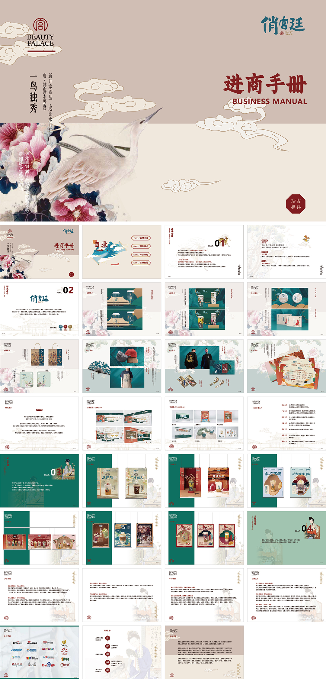 俏宫廷奶茶饮品品牌手册