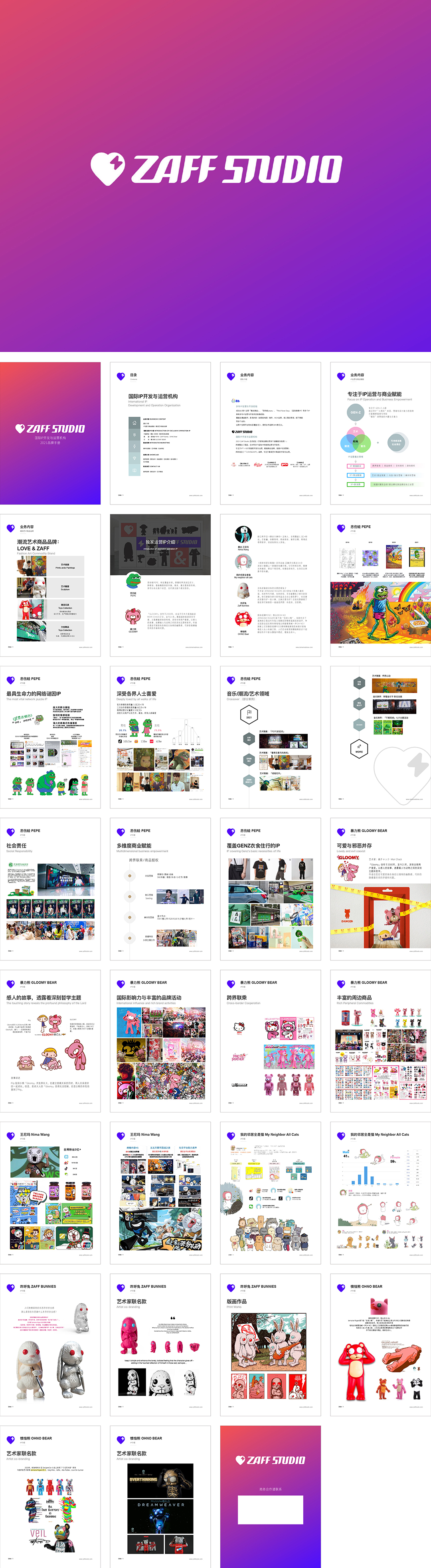 ZAFF STUDIO IP品牌手册