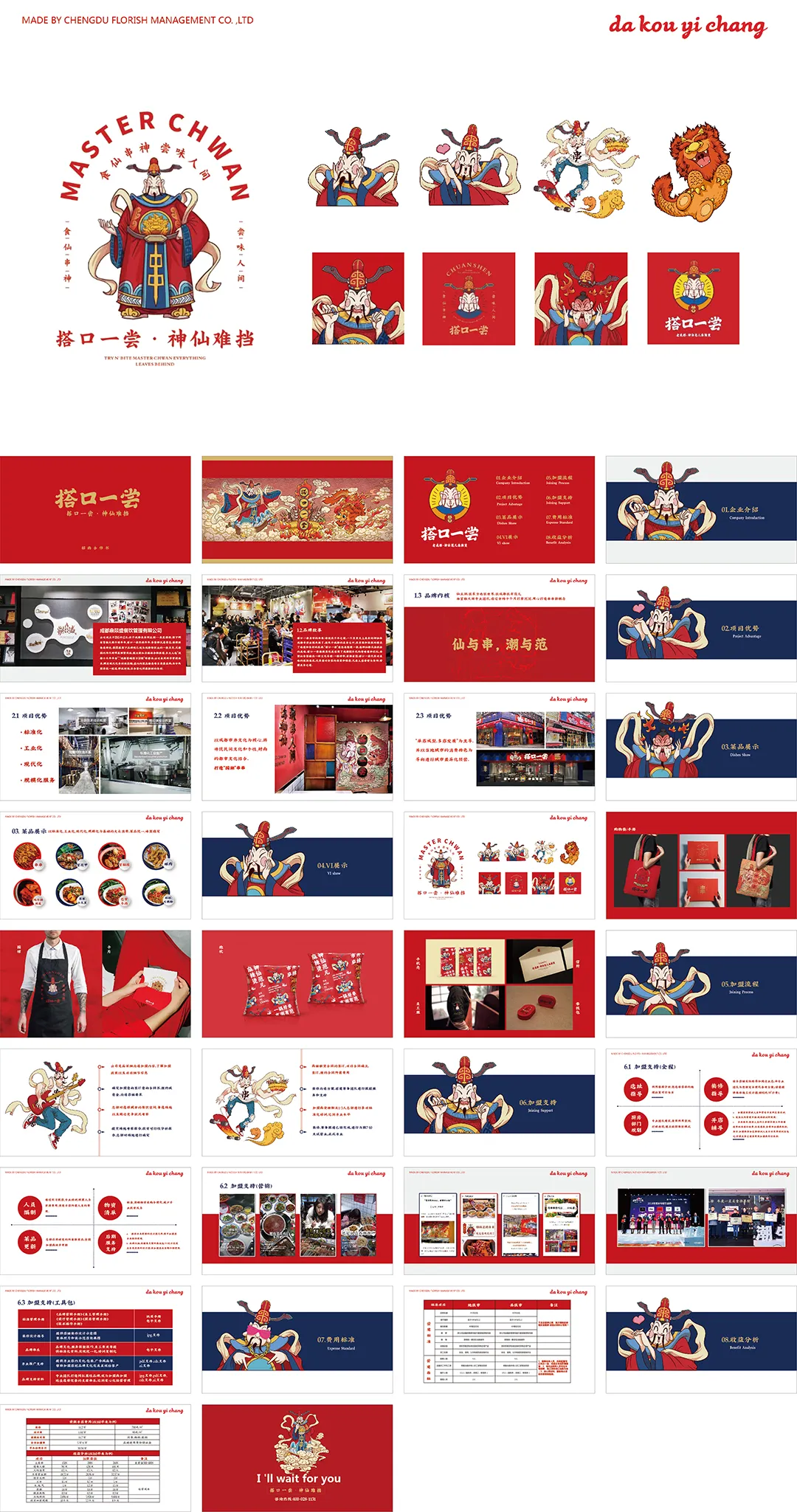 搭一口尝品牌手册