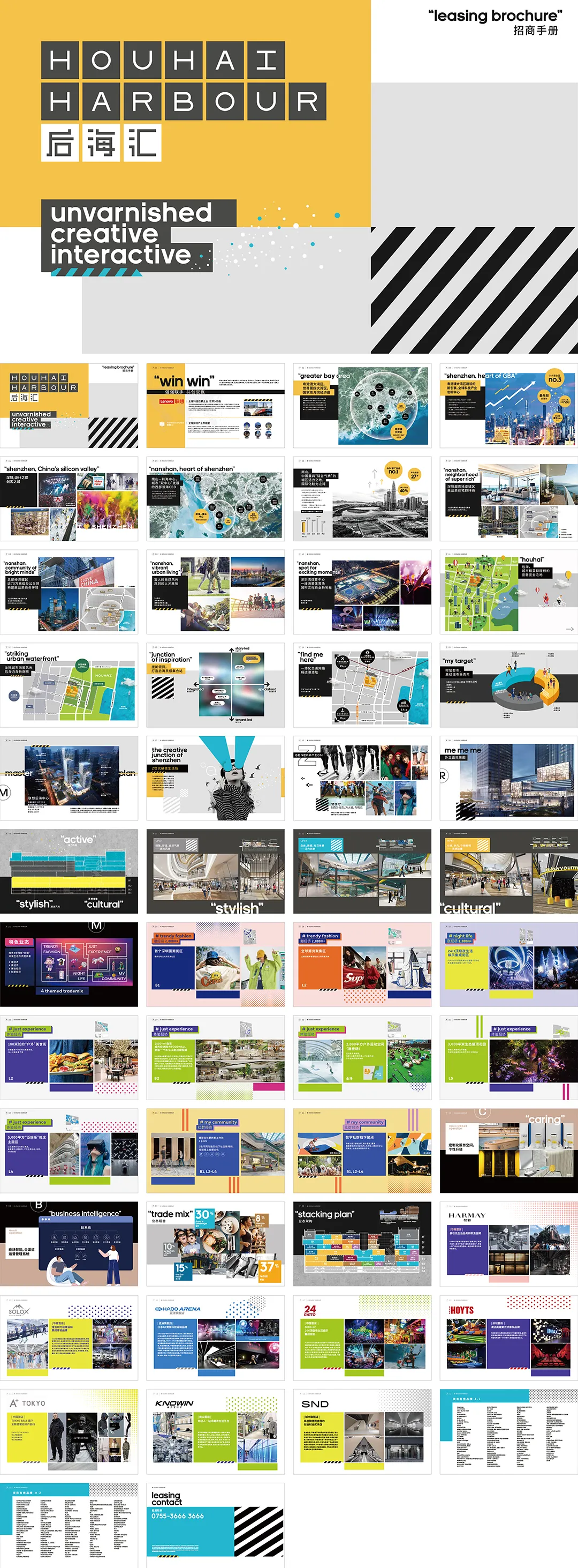 深圳后海汇商业品牌招商手册