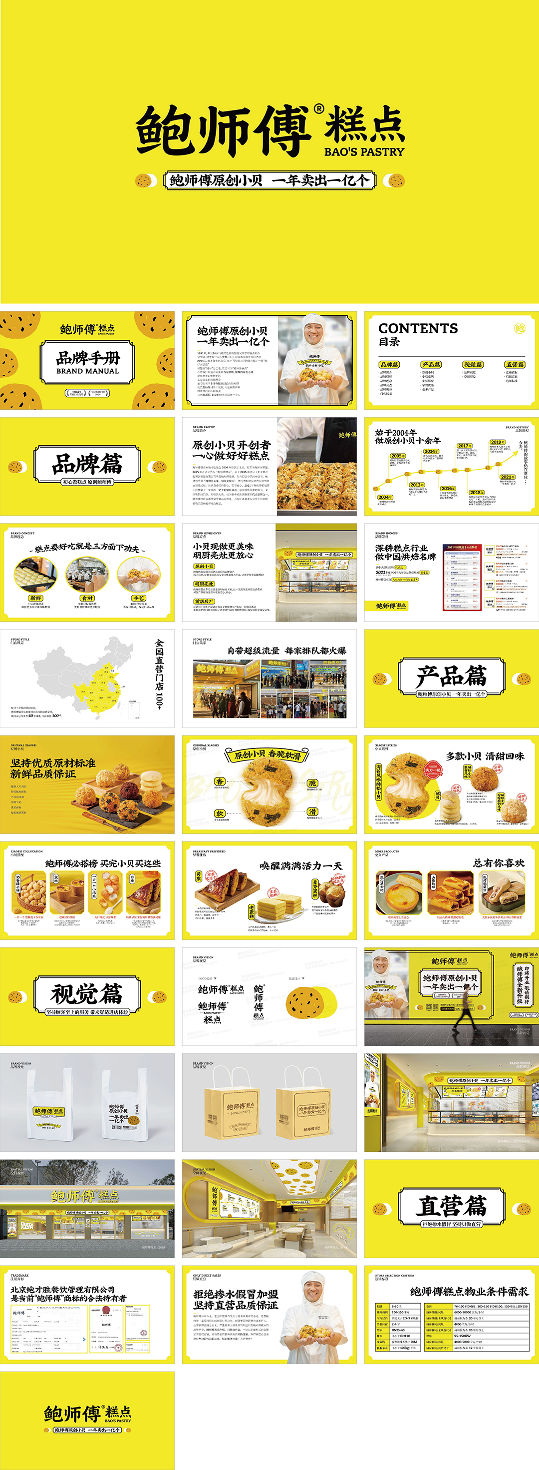 BAO’S PASTRY鲍师傅糕点品牌手册