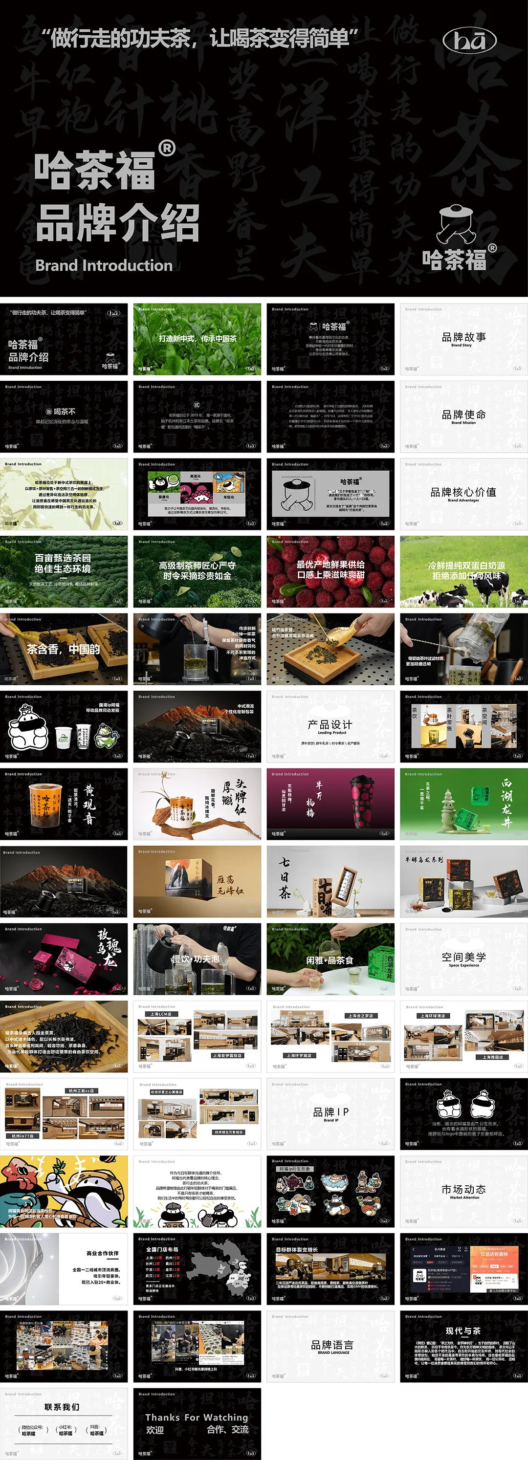 哈福茶品牌手册