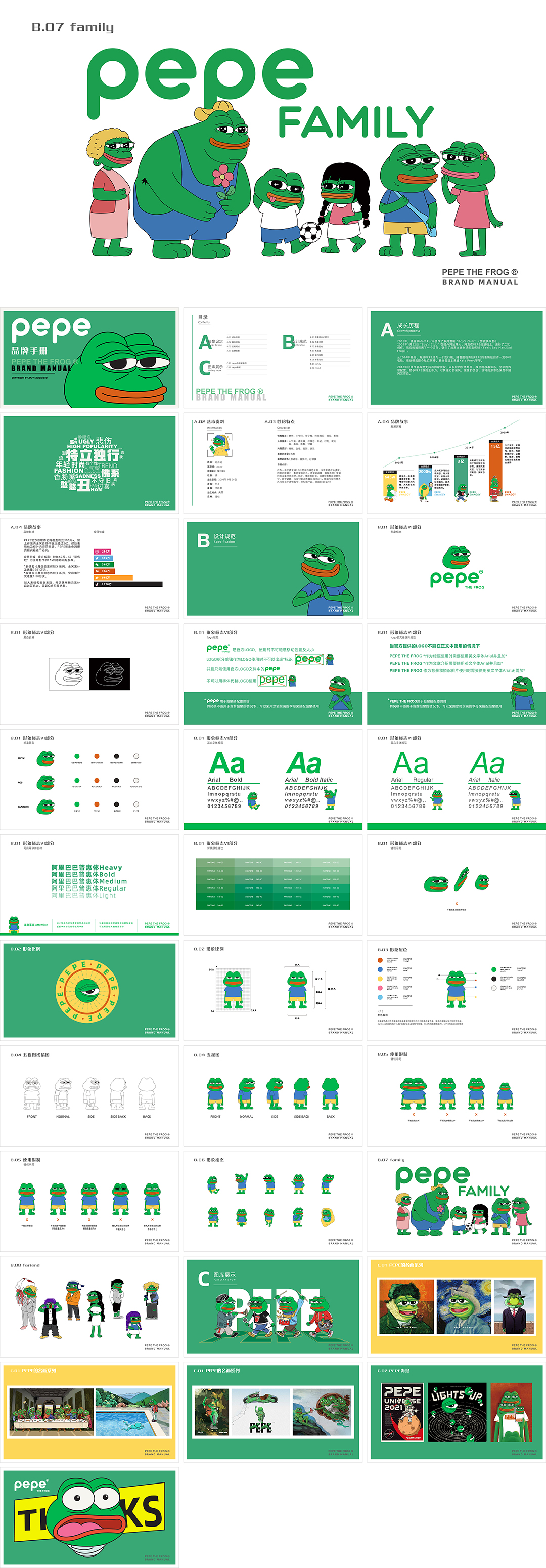 PEPE悲伤蛙品牌手册