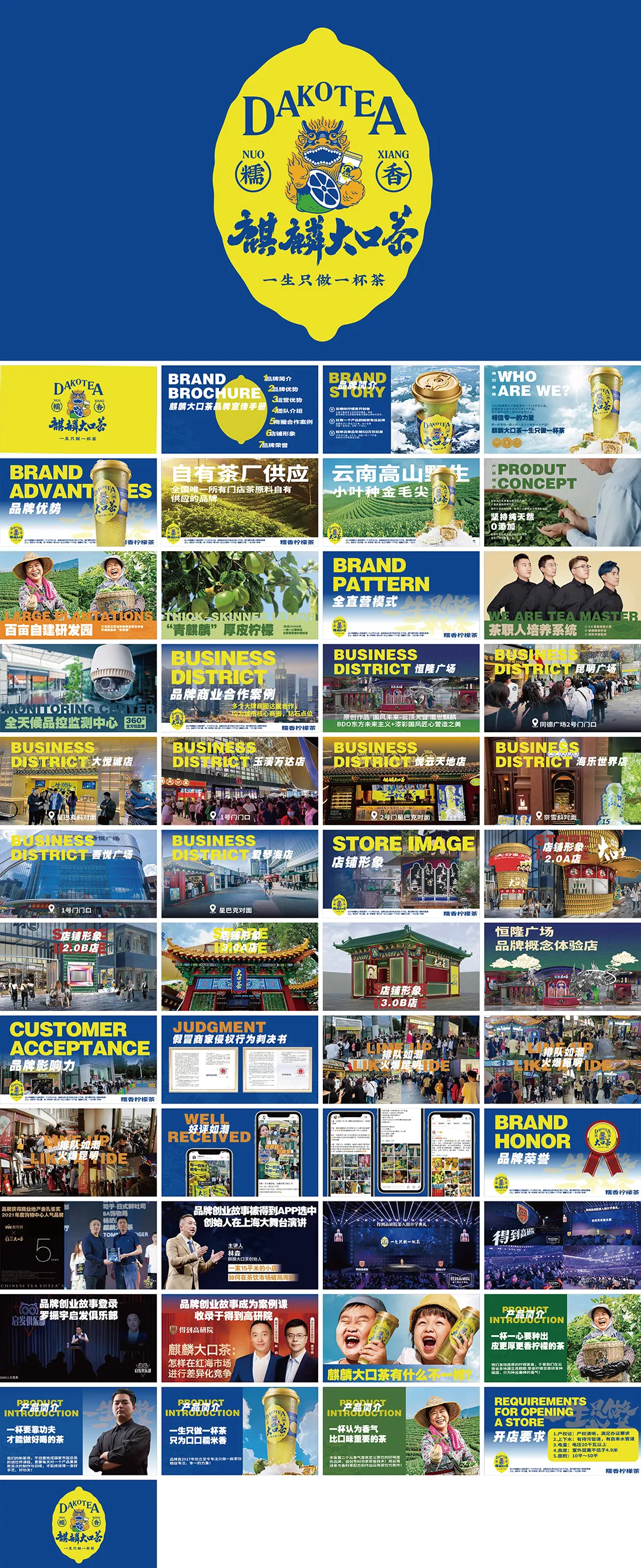 DAKOTEA麒麟大口茶品牌手册