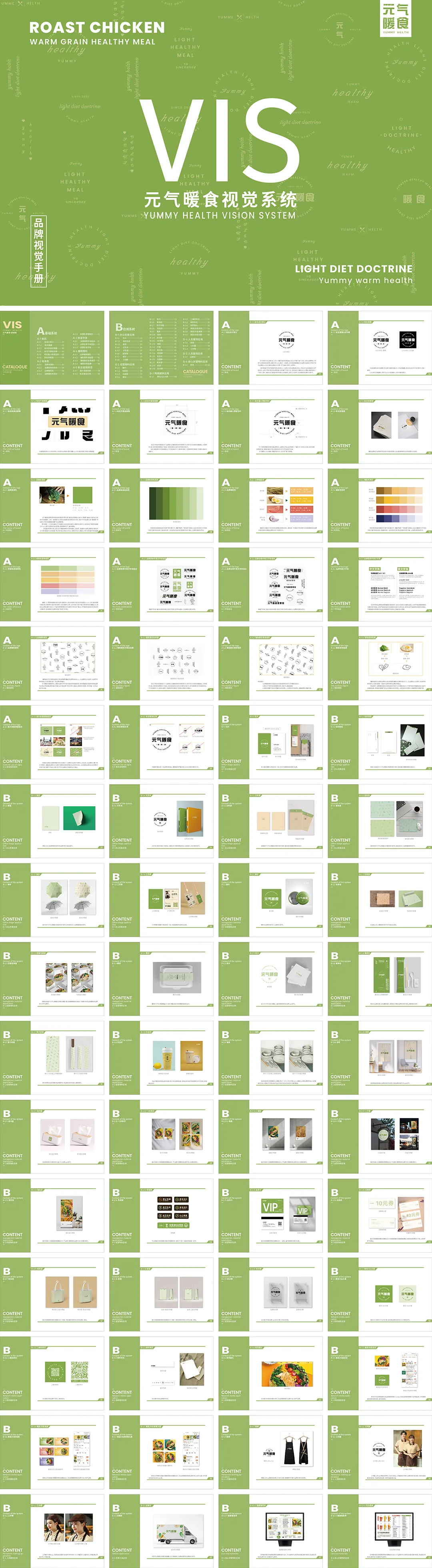 YUMMY HEALTH元气暖食健康餐VI视觉手册
