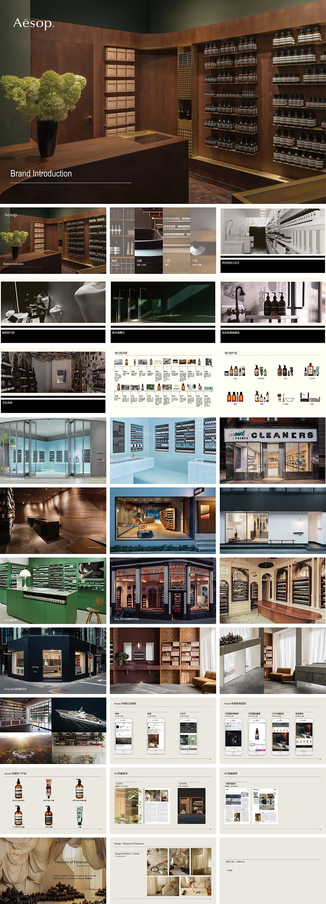 Aesop伊索品牌手册