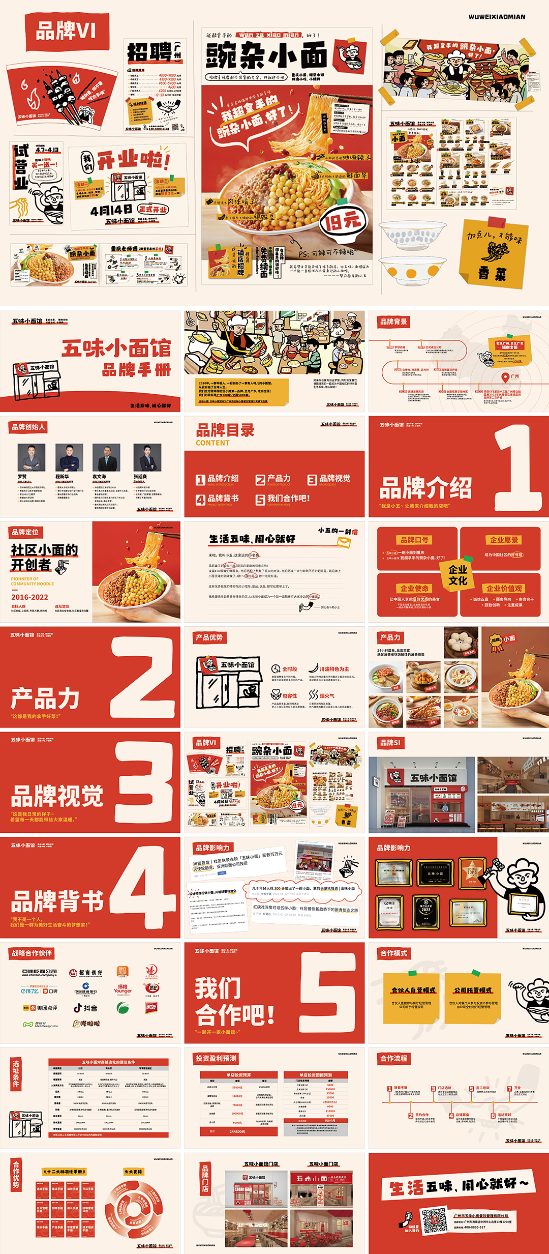 五味小面品牌书