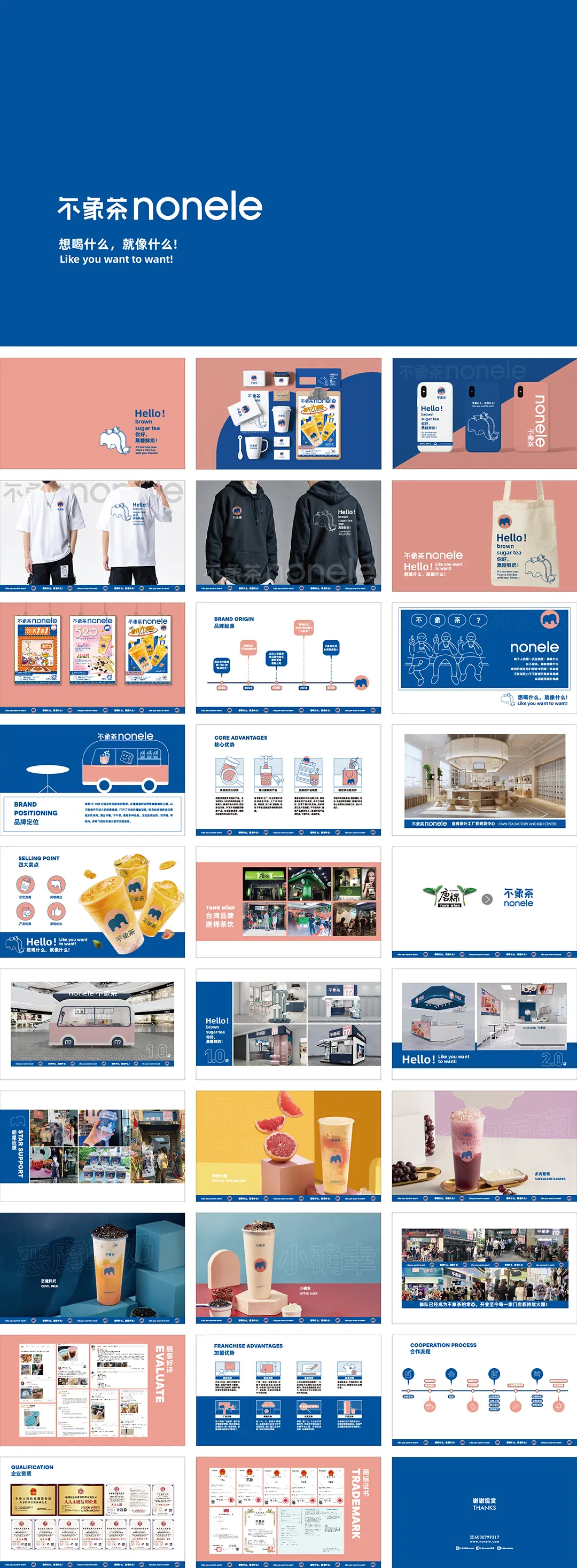 nonele不象茶品牌手册