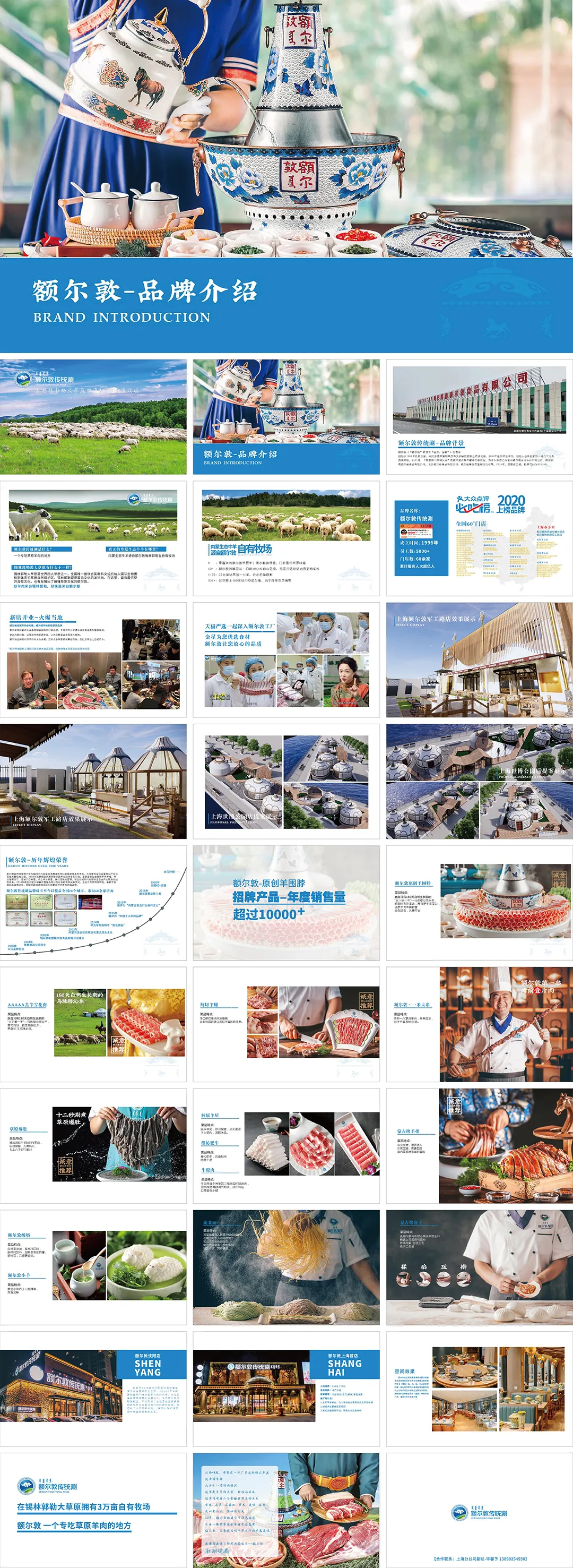 额尔敦传统唰火锅招商加盟品牌手册