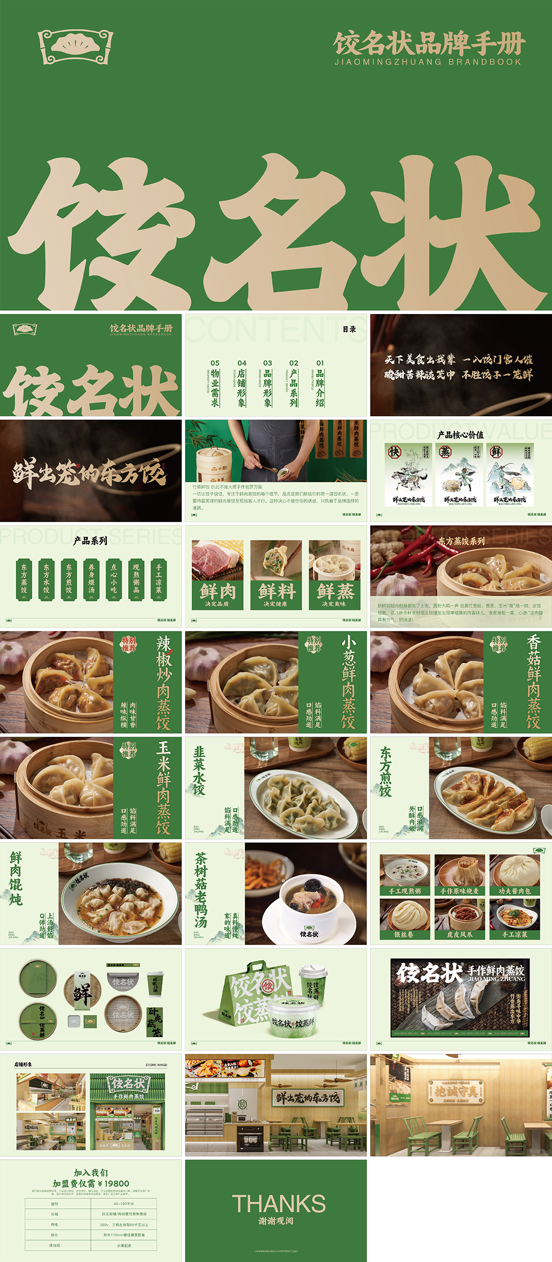 饺名状品牌手册