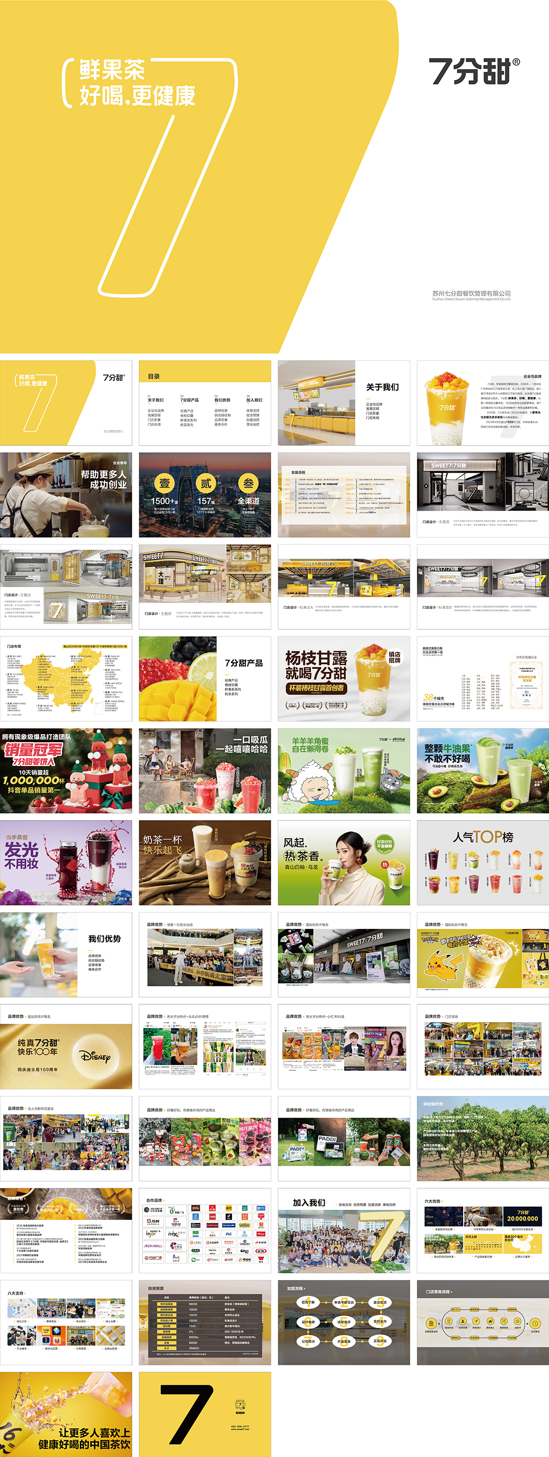 SWEET7 7分甜品牌手册