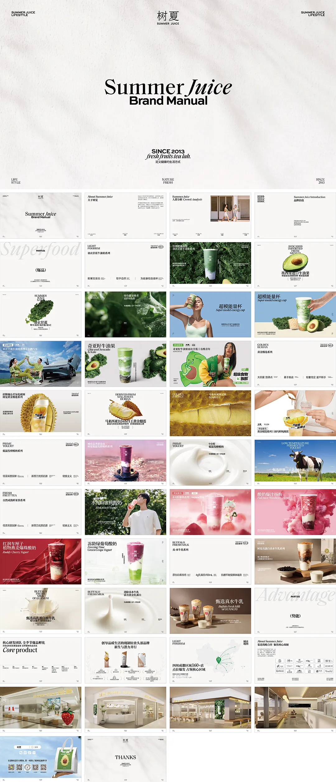 SUMMER JUICE树夏茶饮品牌手册