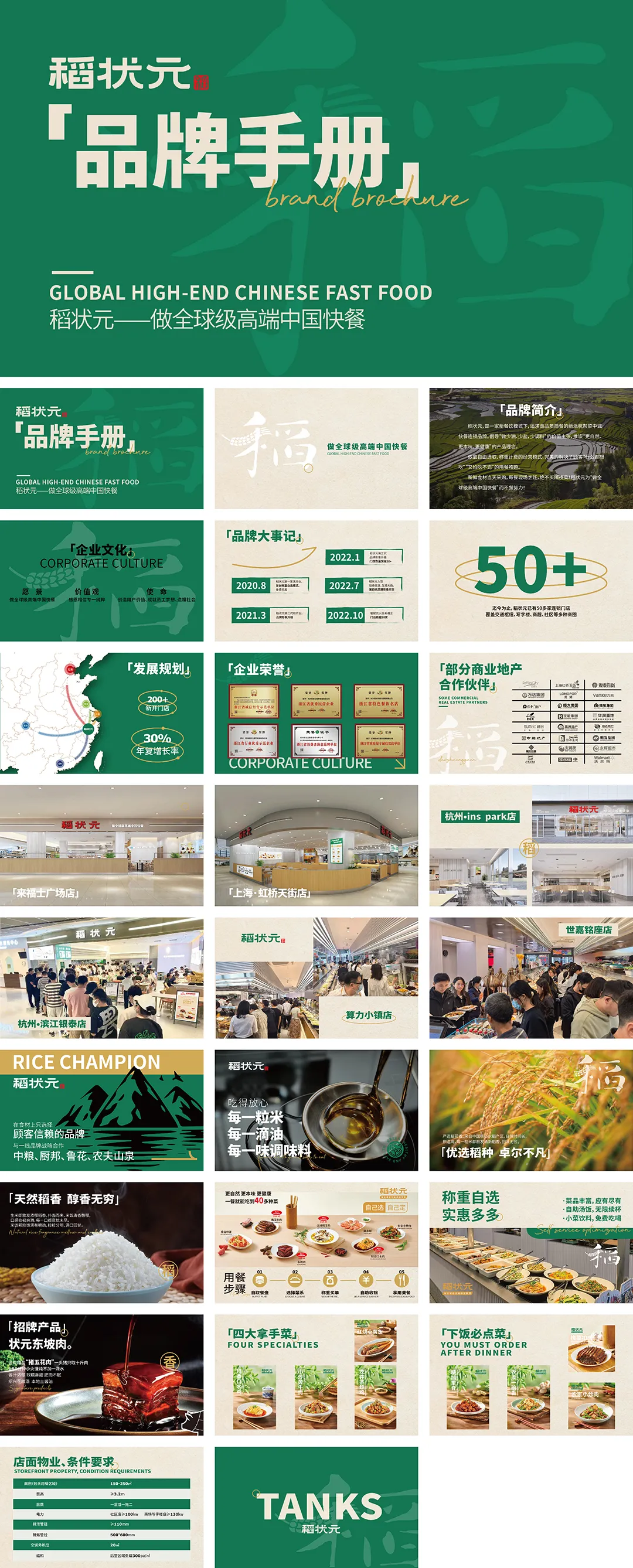 稻状元品牌手册