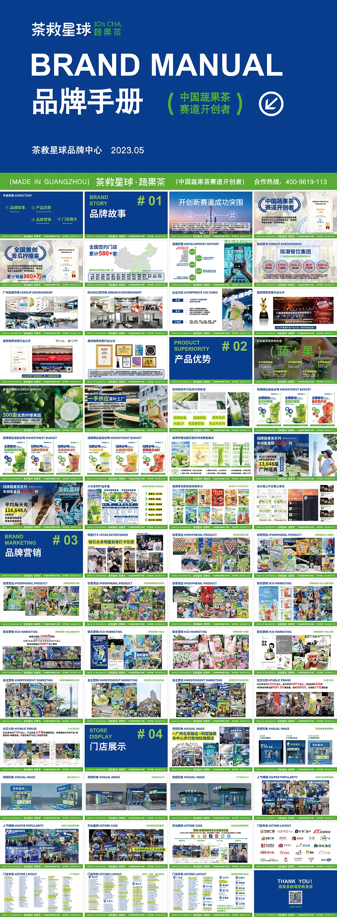茶救星球蔬果茶品牌手册